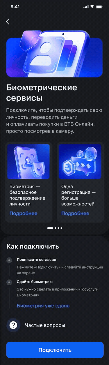 Анимация новой структуры раздела «Биометрические сервисы»