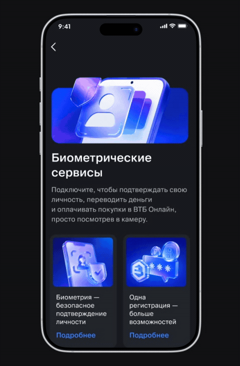 Экран биометрических сервисов для пользователя с зарегистрированной биометрией без согласия банку