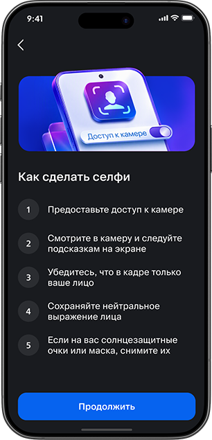 Интерфейс Биометрические сервисы - Как сделать селфи