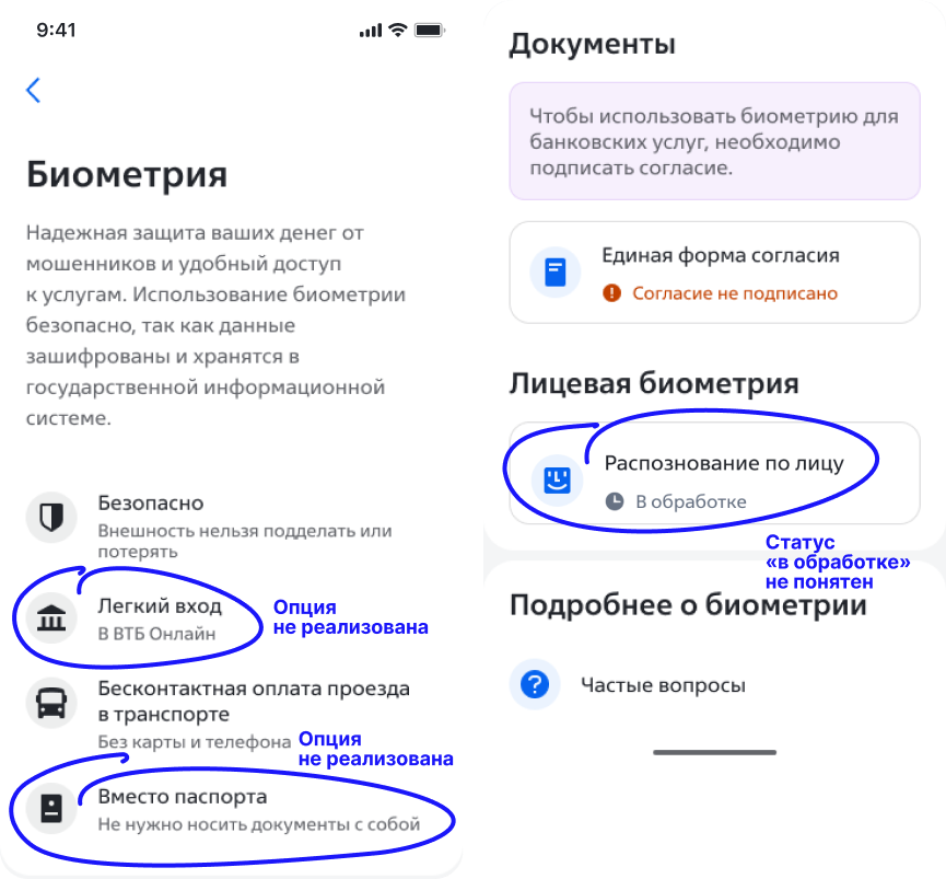 Экран раздела «Биометрия» до редизайна