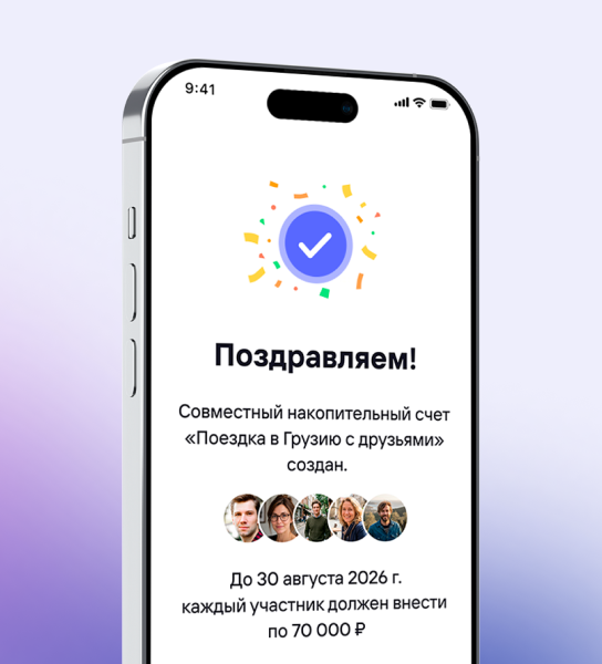 Добавление совместного счёта