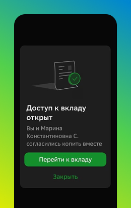 Сбер — Цели + Совместный доступ