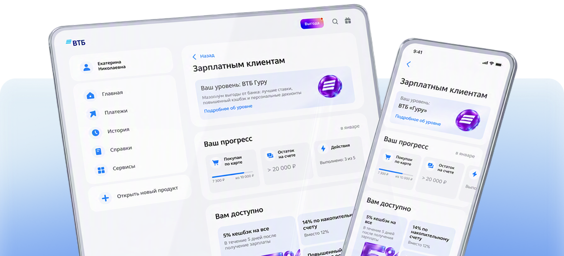 Финальный интерфейс Тарифа Зарплатный 3.0