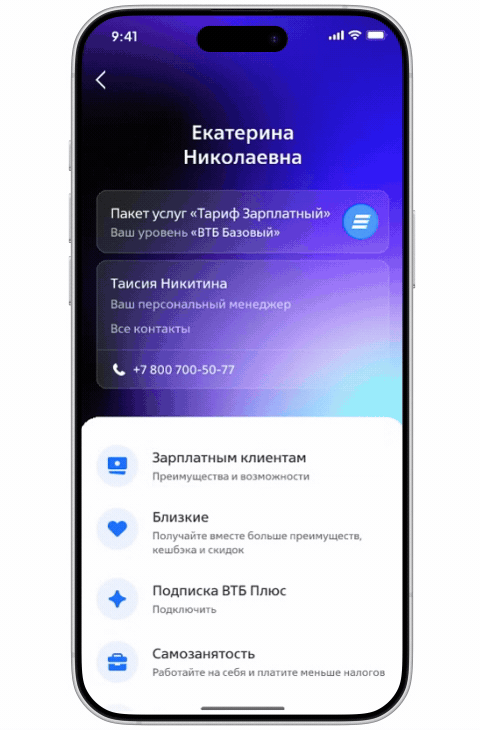 Тариф Зарплатный. Уровень ВТБ Базовый