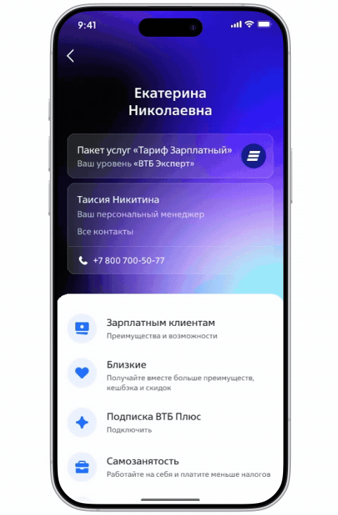 Тариф Зарплатный. Уровень ВТБ Эксперт