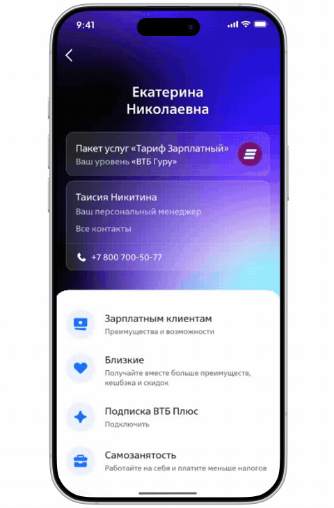 Тариф Зарплатный. Уровень ВТБ Гуру