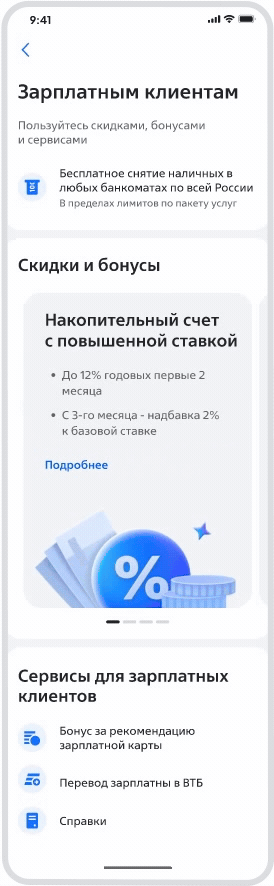 Главная страница раздела Зарплатным клиентам до редизайна